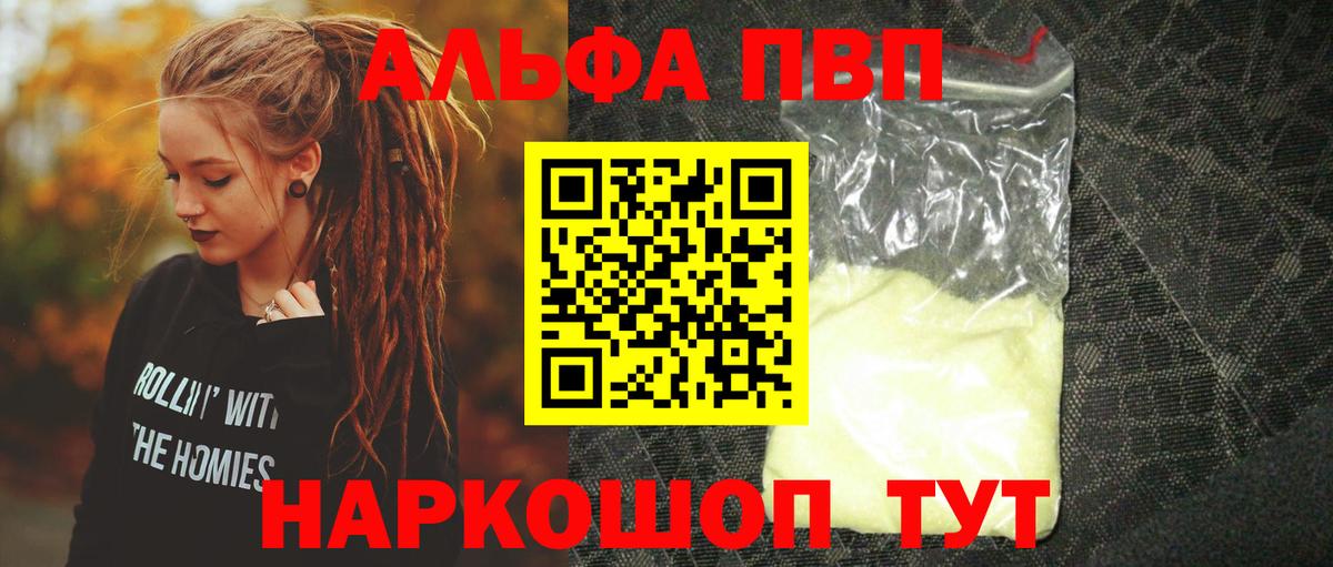 Alpha-PVP мука Гусь-Хрустальный