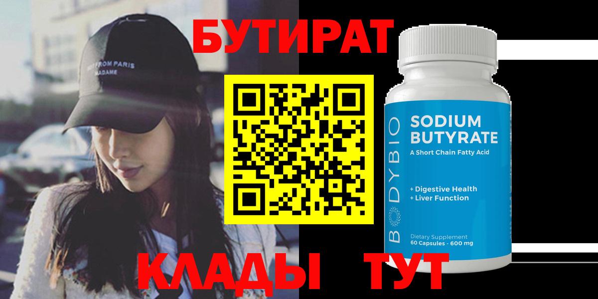 БУТИРАТ вода Гусь-Хрустальный