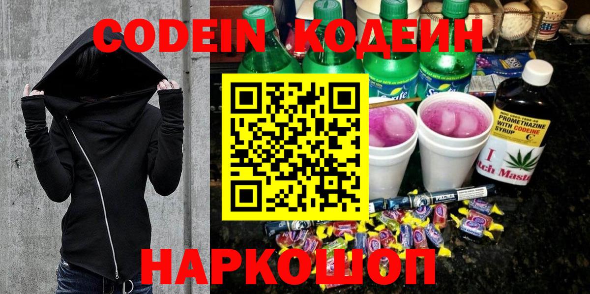 Кодеин напиток Lean (лин) Гусь-Хрустальный