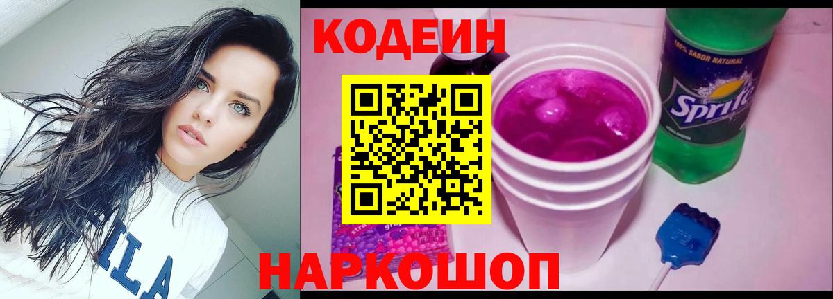 Гусь-Хрустальный  Codein Purple Drank  Вход с VPN  Кодеин Purple Drank 