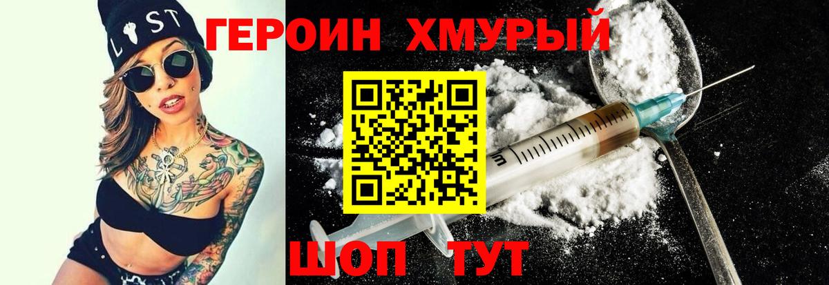 Гусь-Хрустальный  ГЕРОИН  Вход с VPN  Героин хмурый 