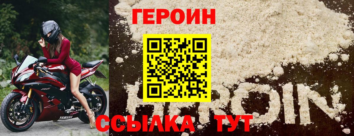 Героин хмурый Гусь-Хрустальный