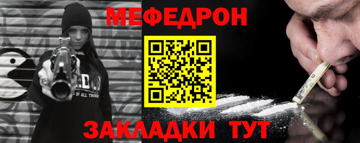МЕФ 4 MMC  Мефедрон мука  МЕФ  Вход с VPN  Гусь-Хрустальный 