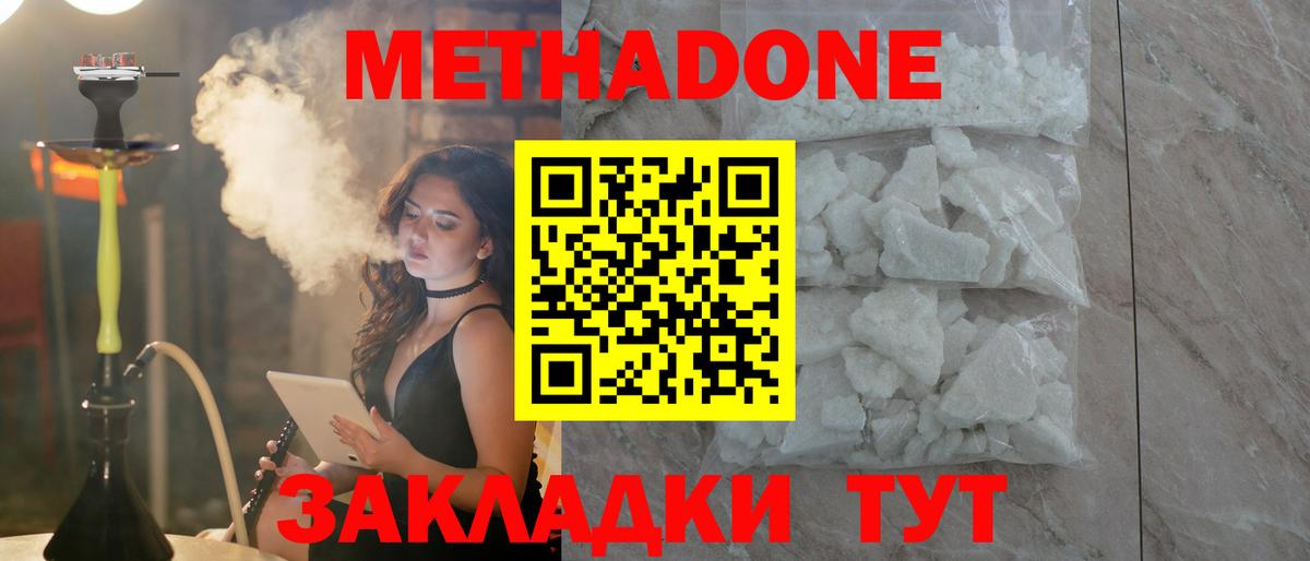 МЕТАДОН methadone Гусь-Хрустальный